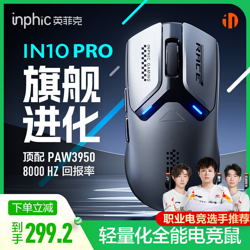 Ӣ�ƿˣ�INPHIC��IN10PRO������Ϸ���PAW3950����/2.4G/������ģ�羺�칫���幤ѧ����������η��Լcsgo��8K�ر��� IN10PRO�ҡ�8K������+3950������Ϳ��� 299.2Ԫ