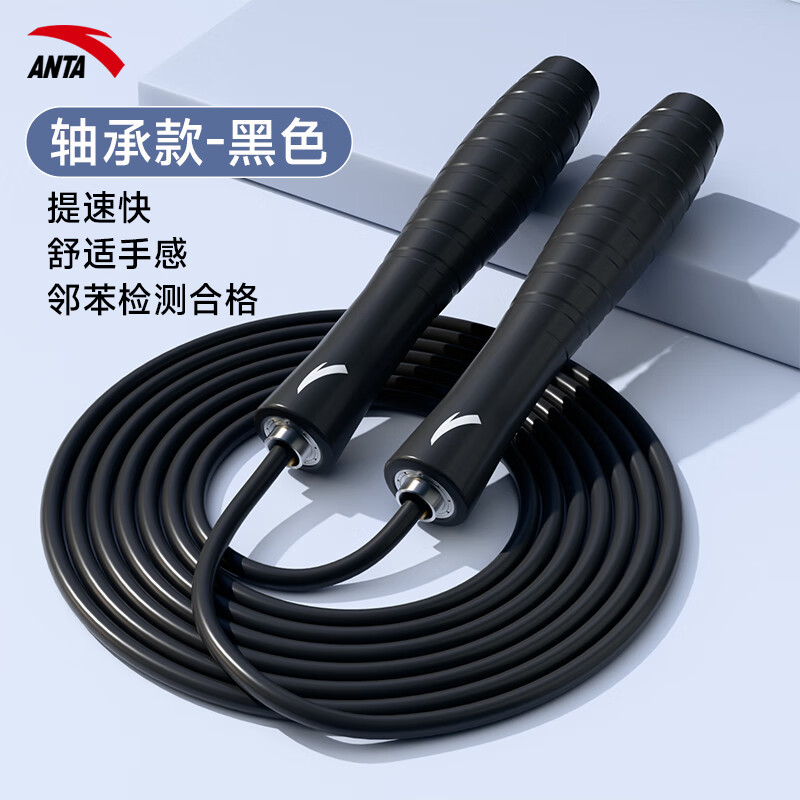 安踏（ANTA）可调节竞速轴承跳绳小学生健身专用燃脂中考体育考试比赛专业训练 曜石黑【轴承跳绳】