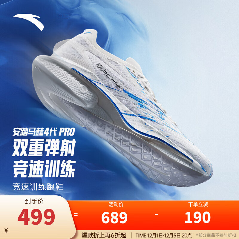安踏马赫4ProV2丨跑步鞋男子专业运动鞋中考缓震训练鞋男112525584 【马赫4pro蓝焰】261-1 43 （男9.5）