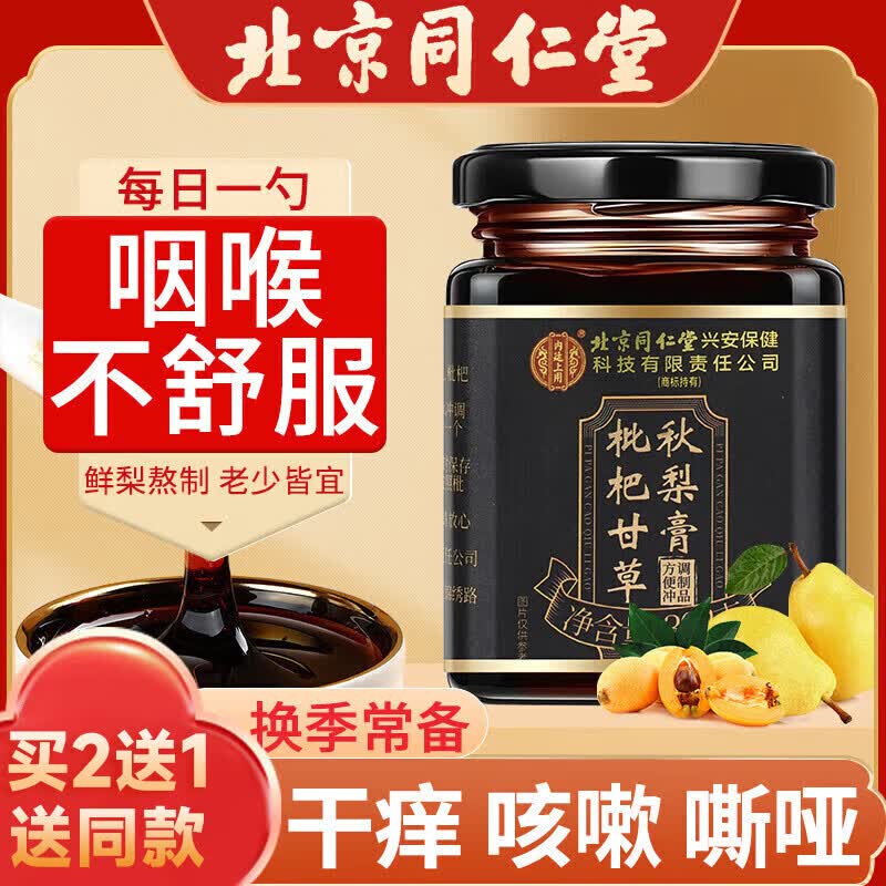 内廷上用枇杷甘草秋梨膏儿童宝宝老人雪梨膏枇杷秋梨膏滋补品梨膏302g/罐