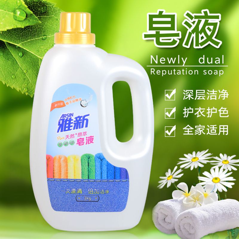 雅新天然皂液洗衣深层洁净柔软舒适护衣温和持久清香去污 自然香型 3kg 1瓶【品牌直发】