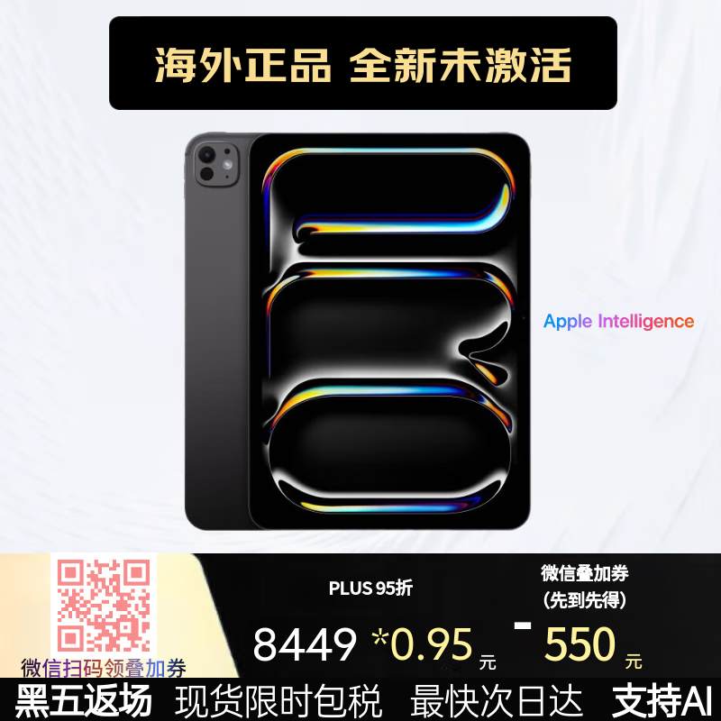 Apple iPad Pro11英寸 M5芯片 25年新款 AI平板电脑 学习办公 全新未激活 256G Wi-Fi版 深空黑 海外版