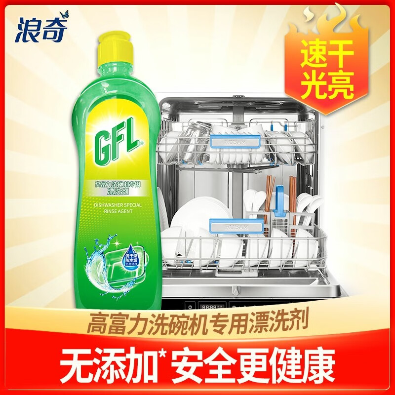 浪奇（Lonkey）高富力漂洗劑 洗碗機洗滌劑亮碟劑光亮劑 500ML/瓶 家用實(shí)惠裝 其他