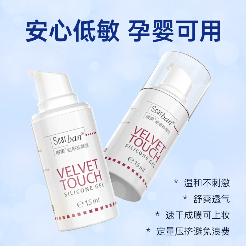 痕美 疤痕贴医用硅酮凝胶疤痕膏剖腹产手术儿童烫伤疤痕 【一抹速干】凝胶15ml