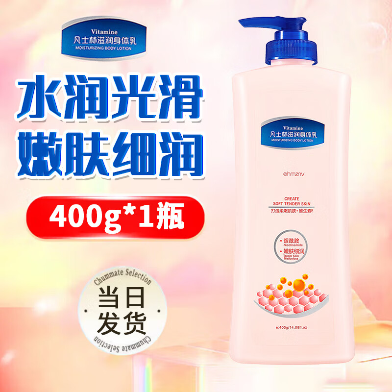 韩姿妮凡士林身体乳烟酰胺润肤霜全身大容量滋润男女儿童保湿 凡士林身体乳 400g 1瓶