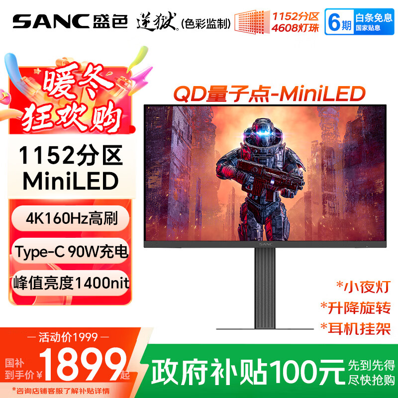 SANC盛色27英寸4608灯珠MiniLED QD量子点4K160Hz 电竞显示器 FastIPS 10bit广色域Type-C90W DM73uPro