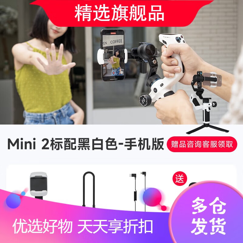 FeiyuTech飛宇蝎子MINI2手機(jī)版穩(wěn)定器360度自動(dòng)旋轉(zhuǎn)手持云臺(tái)專用設(shè)備直播全自動(dòng)跟拍神器 手 手