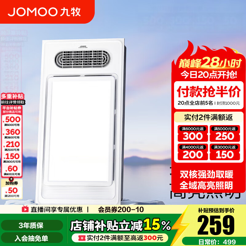 九牧（JOMOO）浴霸灯暖风暖照明排气一体集成卫生间暖风换气照明风暖式 【双核琴键强效制暖】JDE17S 