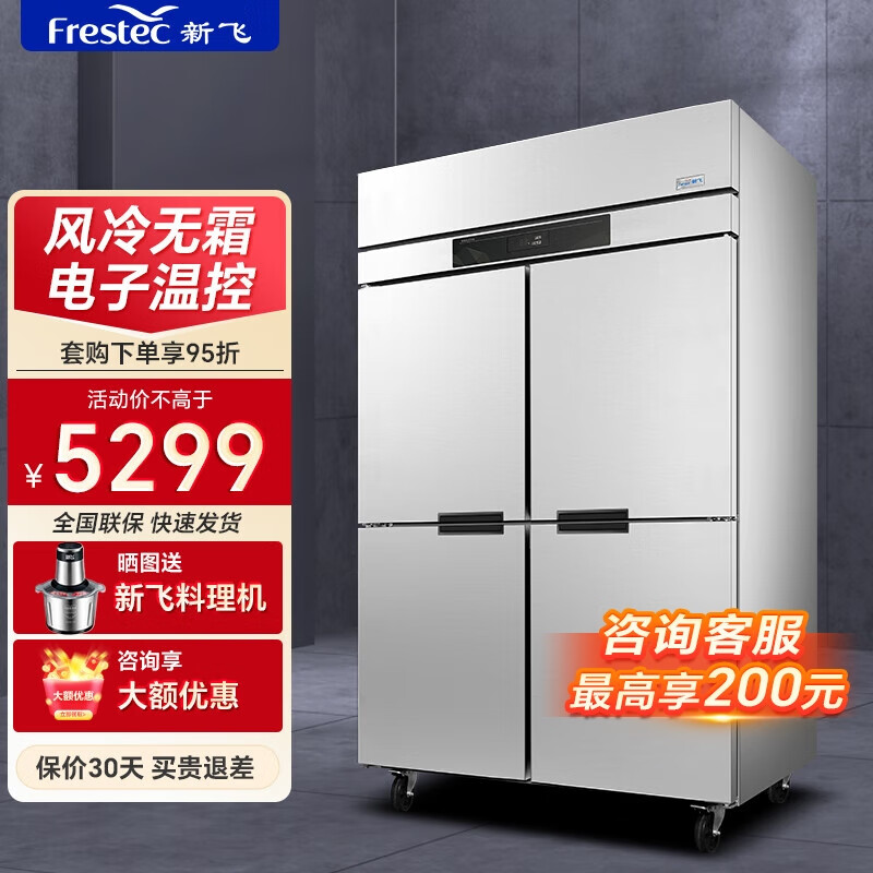 新飞 （Frestec）四门冰箱商用水果蔬菜六门保鲜柜餐饮厨房酒店双温冷藏冷冻大容量不锈钢四门冰柜 【升级风冷】四门全冷冻 内置层架
