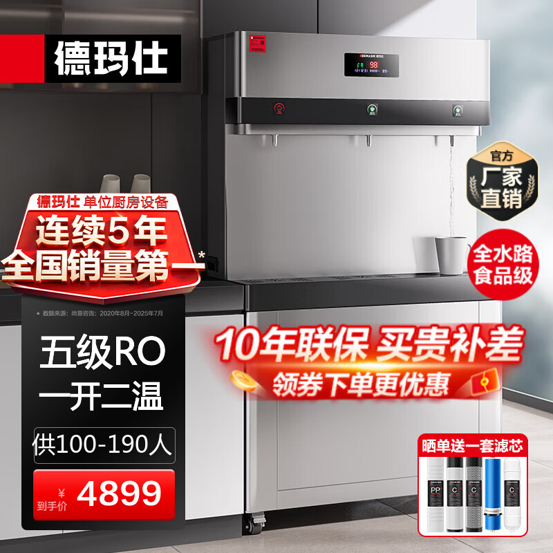 德瑪仕（DEMASHI）商用飲水機(jī) 直飲水機(jī)學(xué)校工廠工業(yè)辦公室用凈水飲水一體機(jī)開水器商用凈水器直飲機(jī)桶YT-4K規(guī)格:3L9 制熱型