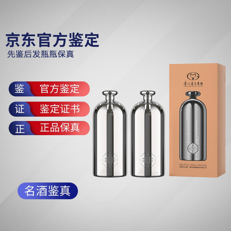 茅台【名酒鉴真】贵州茅台集团 茅台不老酒  53度配制酒500ML送礼宴请 500mL 2瓶 不老酒小钢瓶礼盒