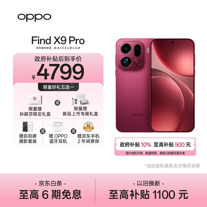 OPPO Find X9 Pro 12GB+256GB 追光红 哈苏2亿长焦镜头 全新 拍照 旗舰 智能手机 5G【孙颖莎同款】