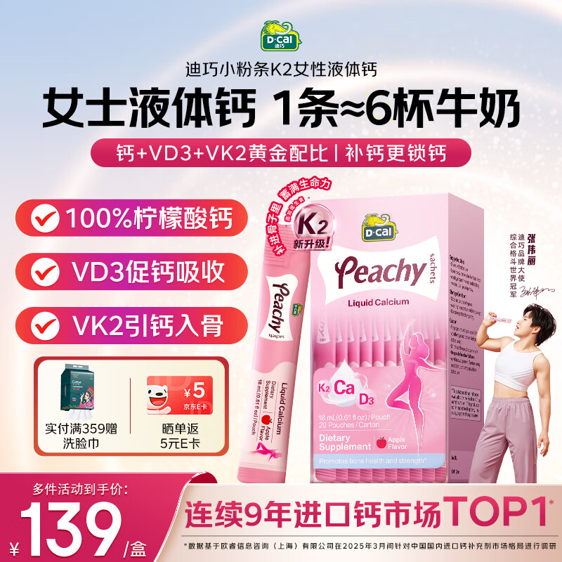 迪巧小粉条液体钙成人女士补钙口服液  钙片K2柠檬酸钙好吸收 20条