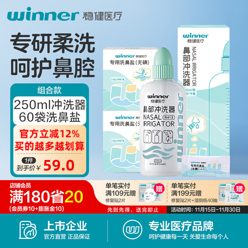 稳健洗鼻器家用鼻腔冲洗器儿童成人鼻炎鼻塞鼻部生理性盐水手动洗鼻壶 洗鼻套装:洗鼻壶250ml+60袋洗鼻盐