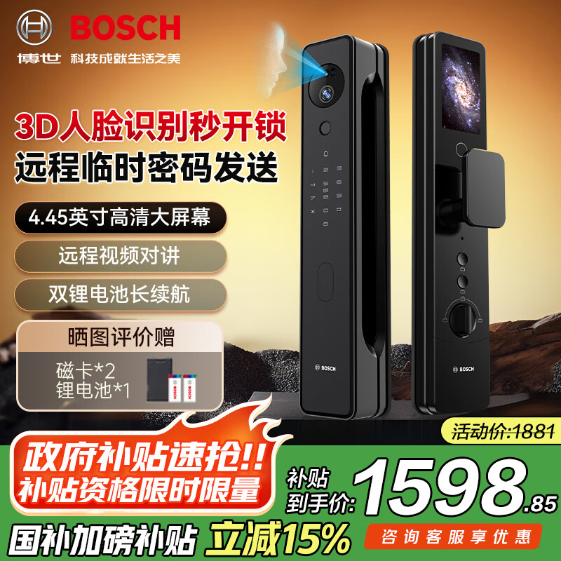 博世（BOSCH）智能门锁 指纹锁密码锁3D人脸识别可视猫眼大屏防盗电子锁 FU7