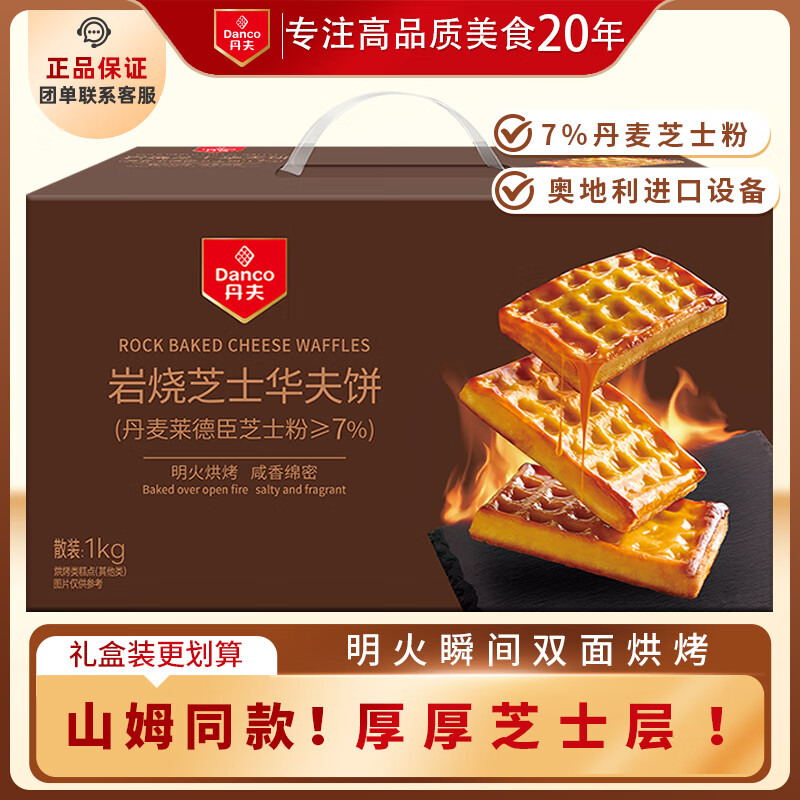 丹夫 岩烧芝士华夫饼1000g早餐面包早餐茶点零食同款蛋糕sam礼盒