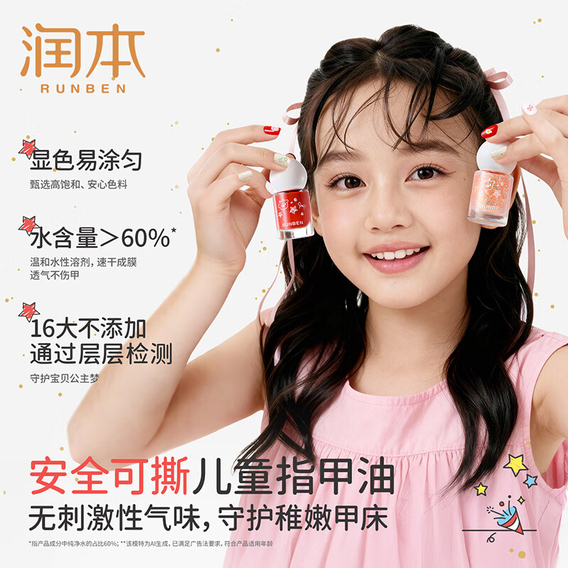 润本（RUNBEN）儿童指甲油无味女孩水性可撕拉学生圣诞新年美甲套装礼物 【梦幻美甲】指甲油礼盒-8ml*3色