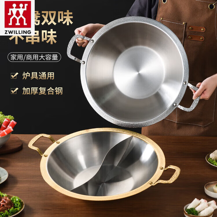 双立人（ZWILLING）德国不锈钢鸳鸯火锅盆家用宽边锤纹耳涮锅炉具 本色锤纹耳清汤锅  金色锤纹耳鸳鸯锅 40cm