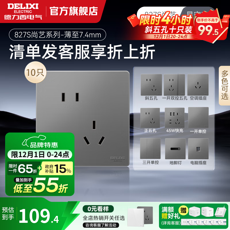 德力西（DELIXI）开关插座面板CD827S星空灰斜五孔插座86型家用空调插座暗装开关 斜五孔10只【清单优先发货】