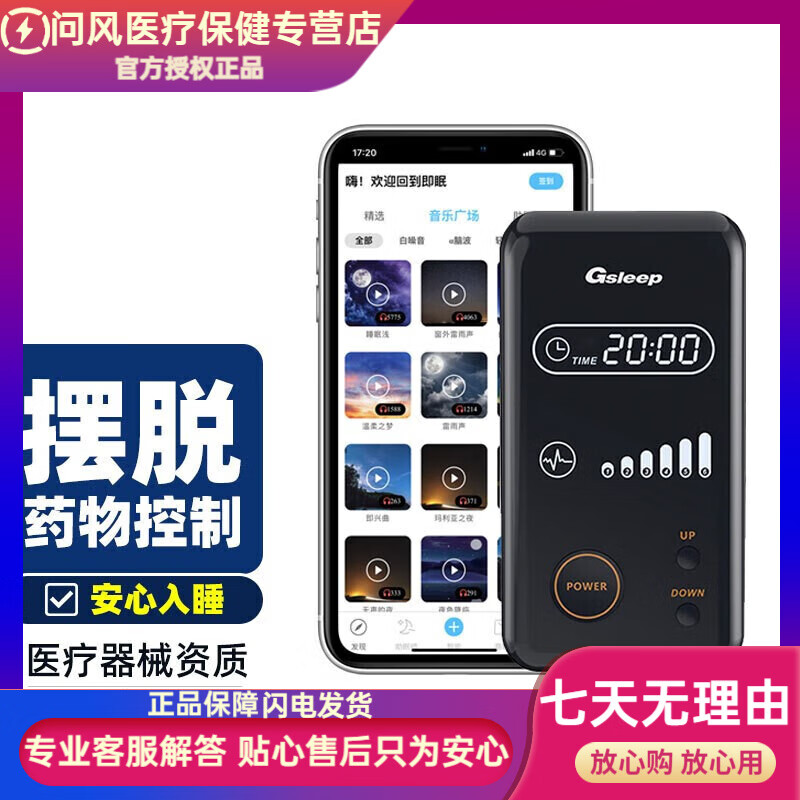 心諾（xnuo）睡眠儀失眠治療儀智能電子助睡助眠儀催眠儀器緩解失眠神器 即眠1 睡眠儀G1 APP藍(lán)牙版