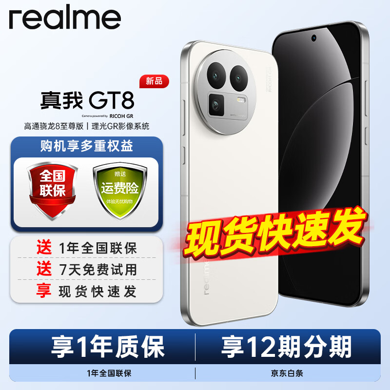 realme/���� GT8 �ֻ� ����8����� ���� 16+512G 2549.15Ԫ(������)