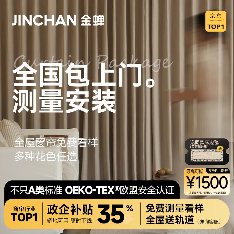 金蝉定制全遮光窗帘布 绍兴柯桥雪尼尔客厅卧室飘窗电动轨道一体家用 Mr样品礼包(布+纱) 上门测量安装 收藏加购后 拍单免费寄样品测量 米