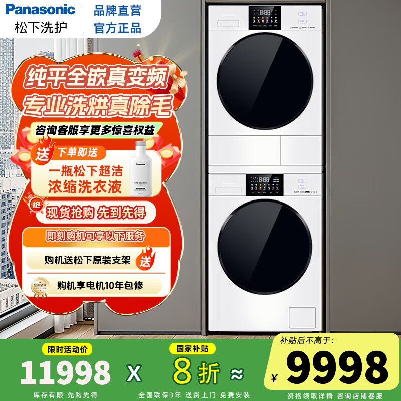 松下【吴磊推荐】白月光4.0洗烘套装纯平全嵌10公斤变频滚筒洗衣机+变频热泵烘干机除毛正反转彩屏智投 【黑色机门】153