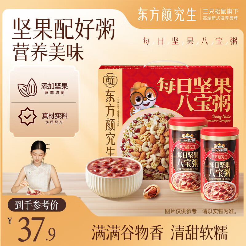 三只松鼠每日坚果八宝粥礼盒320g*8罐  方便速食经典代餐节日送礼即食礼盒