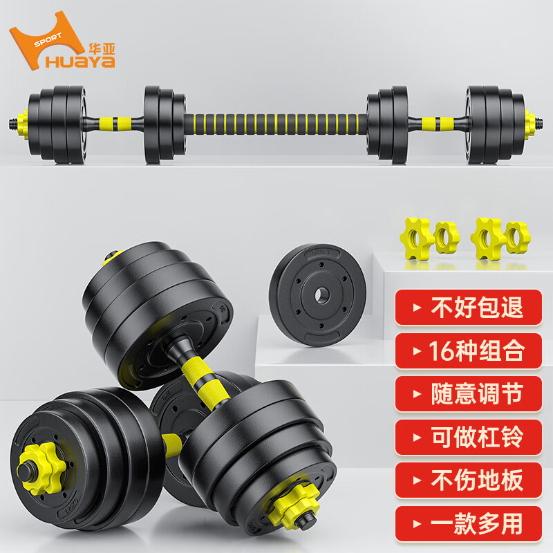 华亚（HUAYA） 哑铃男士杠铃套装可调节环保包胶手铃亚玲家用运动锻炼健身器材 一副两只总重40kg两用款【资深健身】