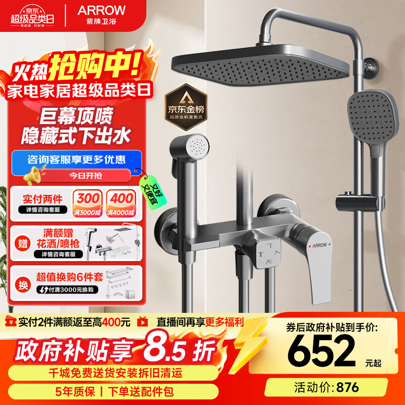 箭牌（ARROW）K110淋浴花洒套装喷头增压花洒手持顶喷花洒全套AE34111MGGW-P3