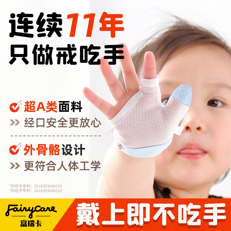 富瑞卡（FairyCare）防吃手神器宝宝戒吃手矫正手套婴儿戒手瘾儿童防咬指甲粉色XM码
