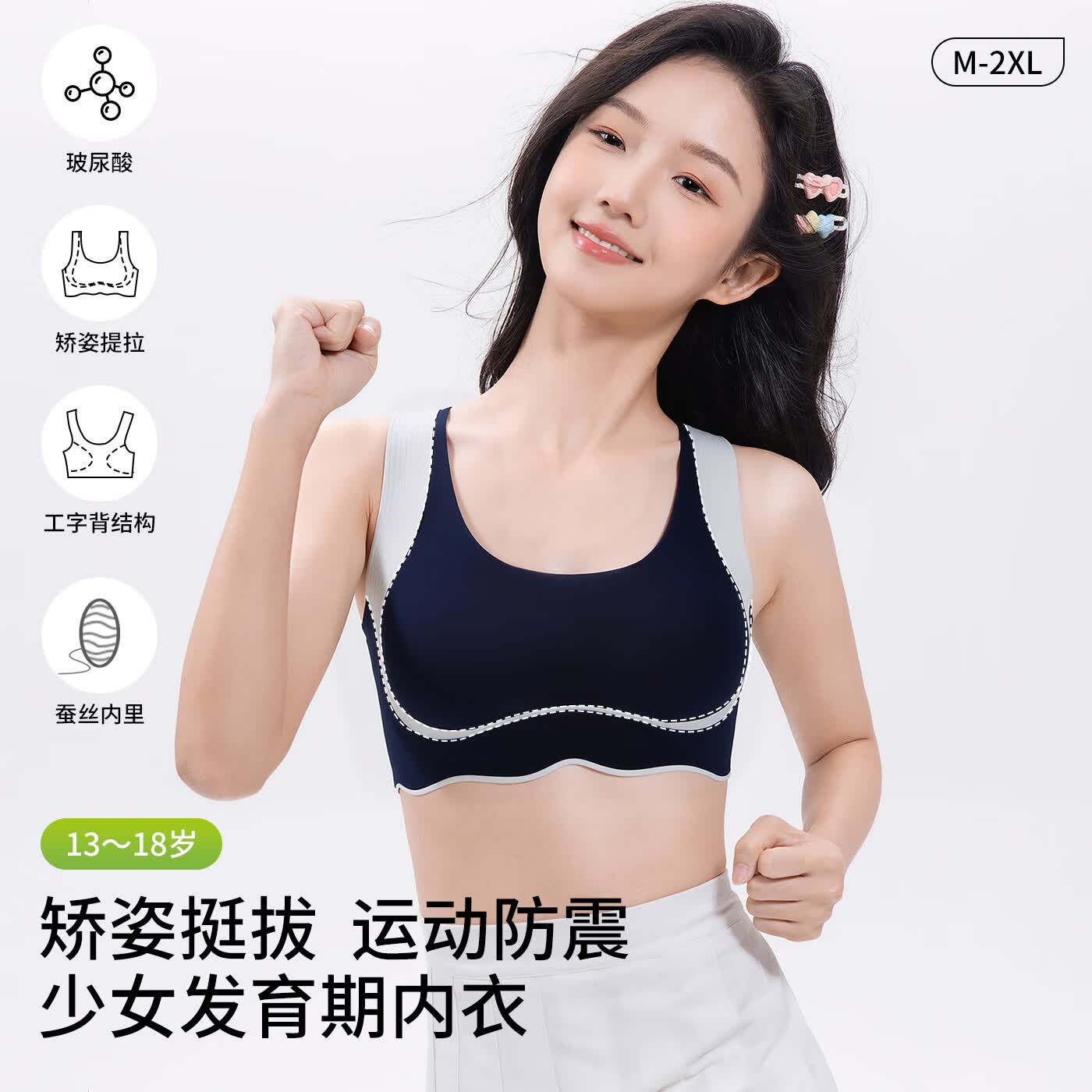 猫人内衣初高中生运动防震发育期舒适固定杯二阶段少女抗菌文胸 浅蓝色 玻尿酸+桑蚕丝+10A抑菌 165 XL 建议体重100-120斤