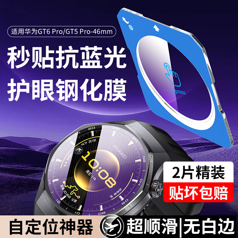 Smorss【2片秒贴】适用华为手表GT6Pro/5Pro保护膜华为watch gt6Pro/5Pro钢化膜抗蓝光手表膜护眼膜46mm