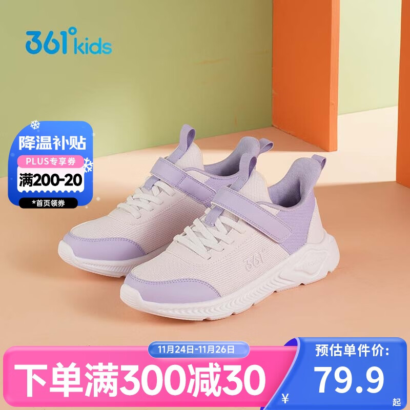361°儿童运动鞋男女童(3-12岁)防撞鞋头密网休闲跑鞋 紫32