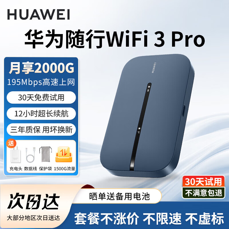 华为随身wifi3pro可移动无线wifi免插卡随行车载便携式上网卡支持5G/4G设备全国通用流量2025款MT33 随行WiFi3 pro【多网切换】旗舰款 JD电竞官方店丨送1500G体验流量