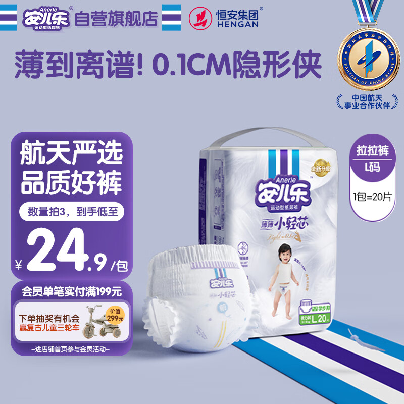 安儿乐（Anerle）薄薄小轻芯拉拉裤L20片(9-14kg)尿不湿 透气mini装
