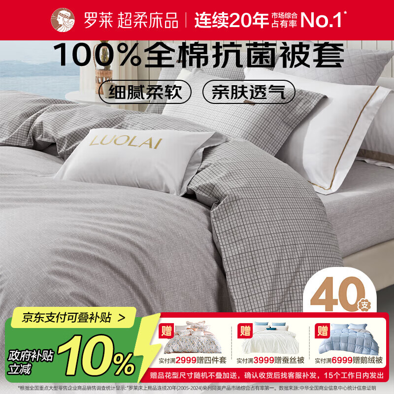 罗莱家纺100%纯棉抗菌被套单件 单人全棉被罩学生宿舍床品150*215cm