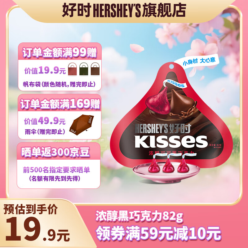 好时kisses 好时之吻 牛奶巧克力零食 婚庆喜糖伴手礼 生日礼物送女生 黑巧克力82g