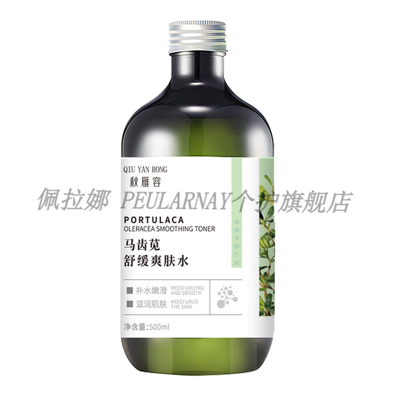 佩拉娜 PEULARNAY马齿苋草本酸祛斑液舒缓爽肤水修护收毛孔补水保湿清爽控油湿敷水 秋雁容马齿苋舒缓爽肤水500ml 三瓶装