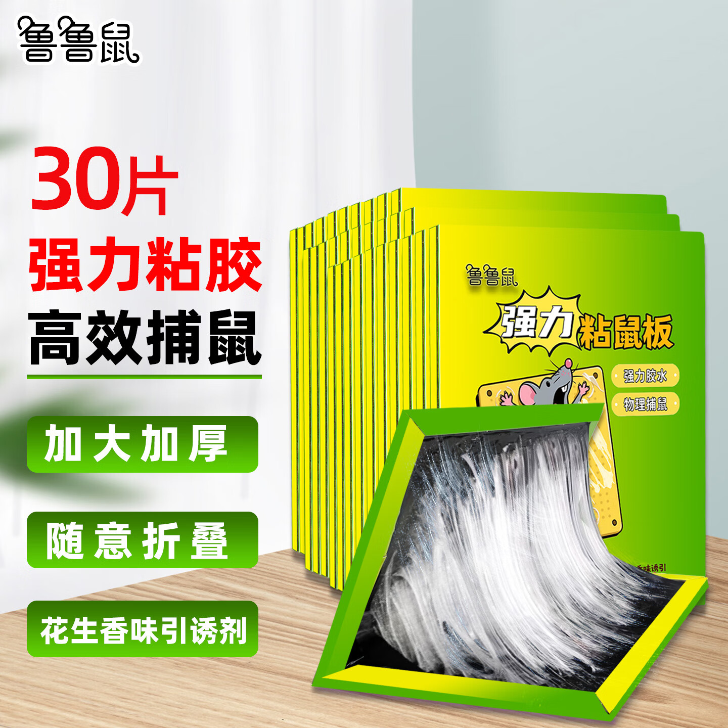 鲁鲁鼠粘鼠板老鼠强力贴家用室内商用老鼠捕捉器加大加厚老鼠贴 30张装 京东折扣/优惠券