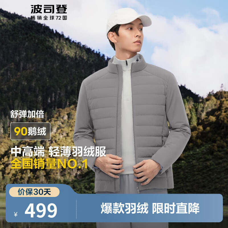 波司登（BOSIDENG）轻薄鹅绒羽绒服男短款90绒舒弹运动休闲立领百搭通勤高端保暖外套 石墨灰8186 M 175/9