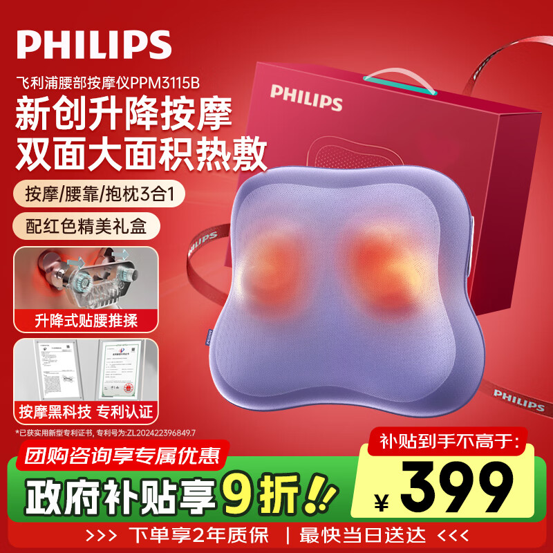 飞利浦（PHILIPS）小云朵腰部按摩仪 按摩器肩颈腿背按摩靠垫双面热敷暖腹抱枕 3115B紫 生日礼物女男朋友圣诞礼物