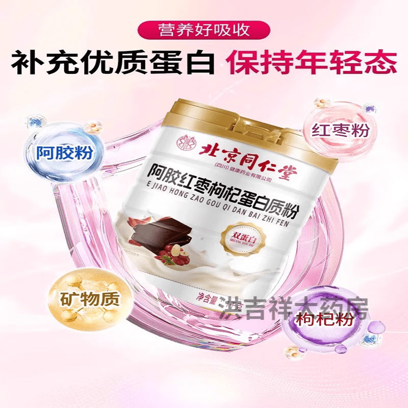 同仁堂阿胶红枣枸杞蛋白粉搭贫血补铁经期女性气血睡眠不足增 4罐巩固装[气血丰盈]4000g