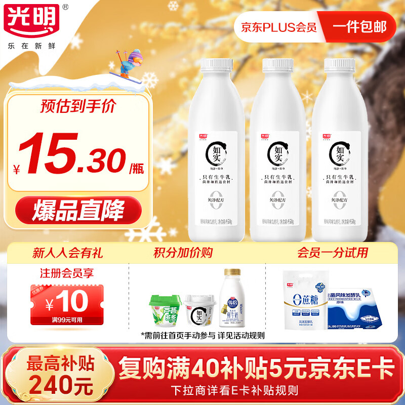 光明如实酸奶原味950g*3瓶 风味发酵乳 家庭组合装