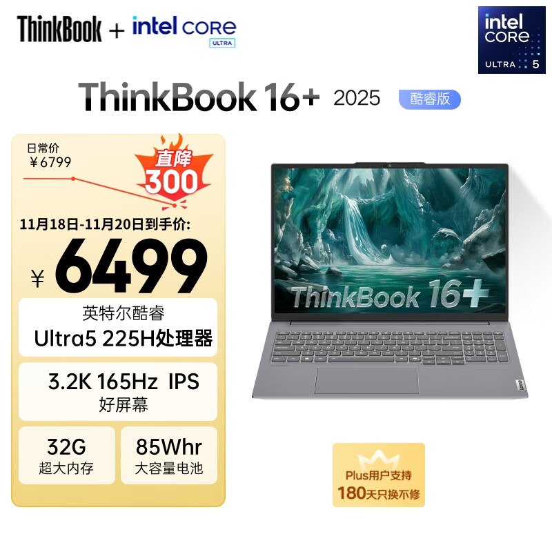 ThinkPad 联想笔记本电脑ThinkBook16+ 2025 AI轻薄办公本 英特尔酷睿Ultra5 16英寸 32G 1T 3.2K 165Hz