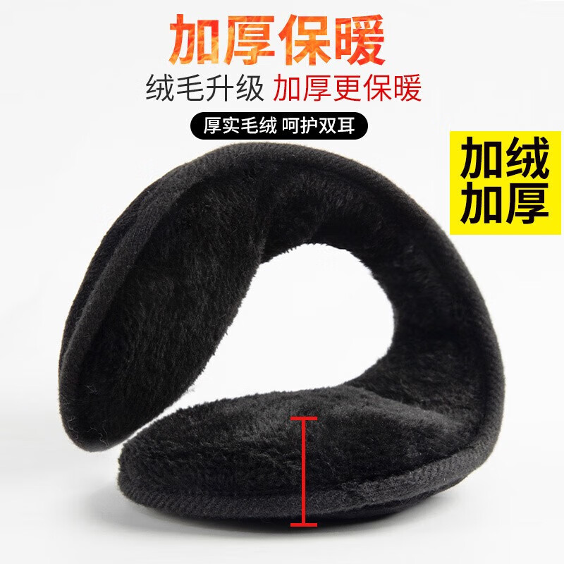 博沃尼克护耳套耳朵套耳包毛绒耳罩男女士冬季后戴式保暖耳捂 护耳套加大【黑色】