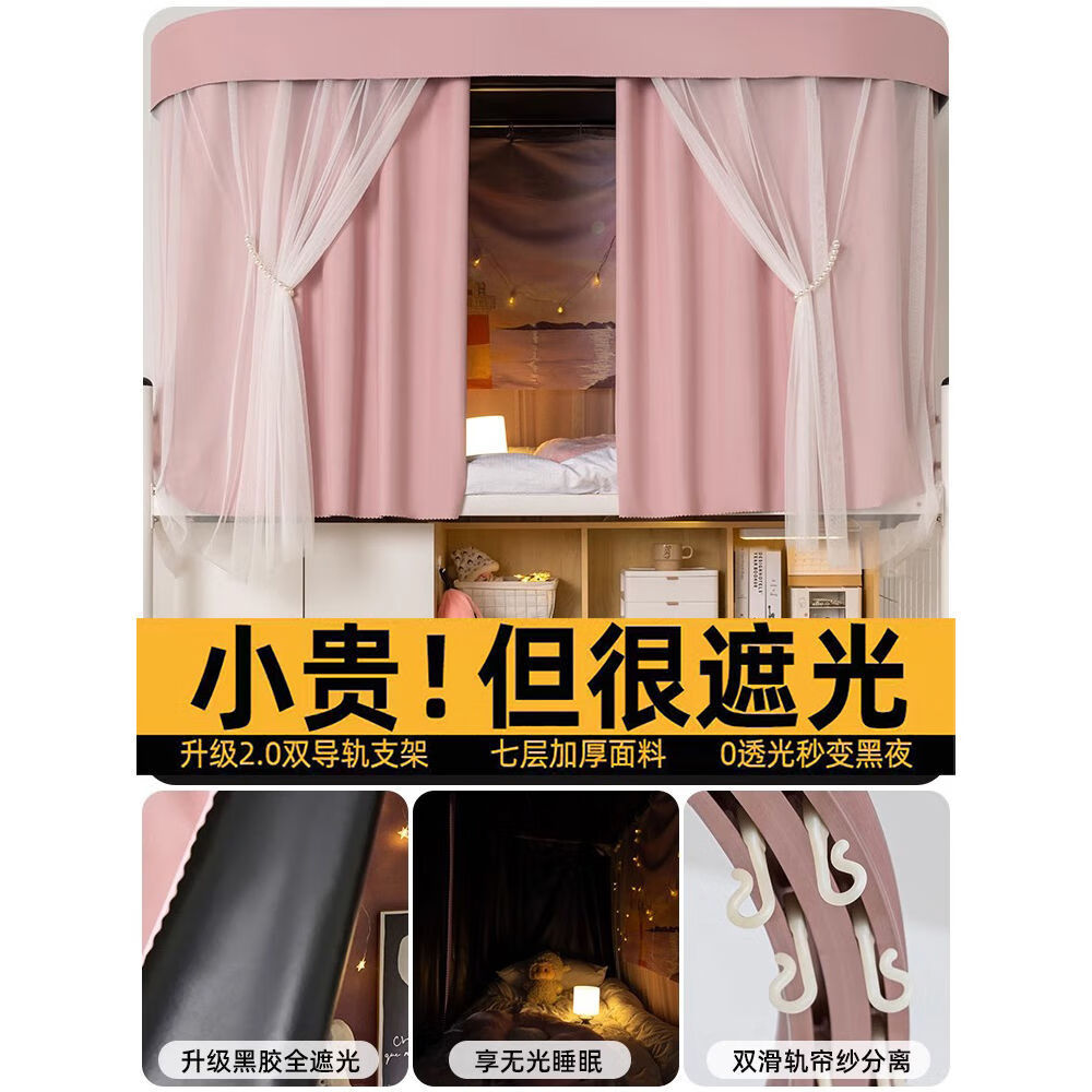云瑾强遮光u型轨道蚊帐学生宿舍床帘一体式寝室专用上下铺通用遮 元气桃桃【2片帘+顶】U型支架单轨 100遮光【帘高1.2】高90-140可调