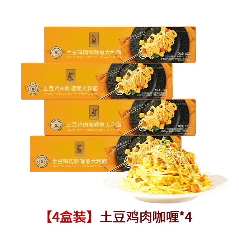 东方甄选意大利面经典番茄肉酱意面组合方便速食早餐面条美食4/6份装 土豆鸡肉咖喱310.2g*4盒