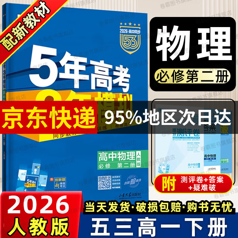 ���ڲ�����������һ�²���޶�2025������߿�����ģ����б��޵ڶ����½̲ı���2ͬ����ϰ��5��߿�3��ģ��53 �������޶����˽̣� 30Ԫ