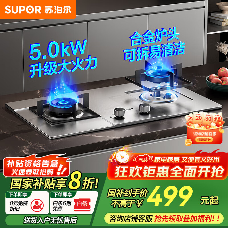 苏泊尔（SUPOR）燃气灶双灶天然气煤气炉家用大火力灶具台式嵌入式两用炉具一级能效熄火保护不锈钢面板煤气灶 【家电国家补贴至高20%】5.0KW不锈钢节能灶 罐装液化气（20Y）